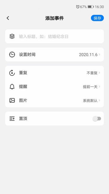 好用倒計時app 好用倒計時安卓版