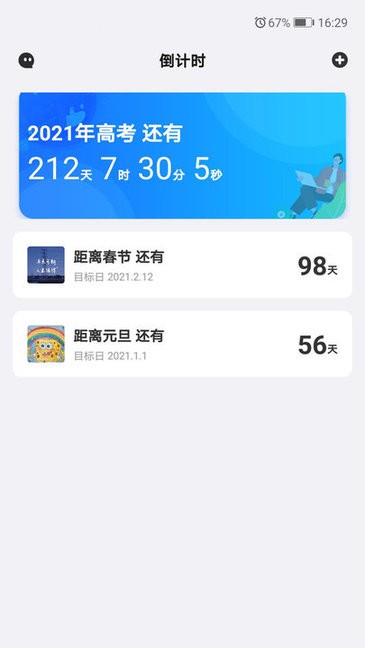 好用倒計時app 好用倒計時軟件