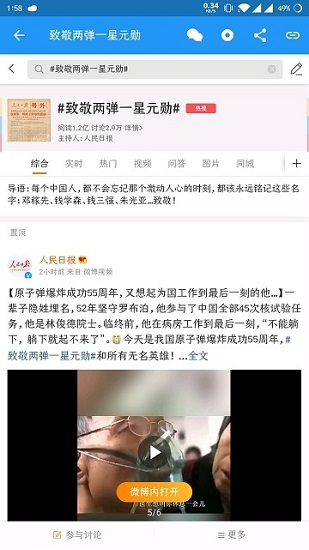 嗶嗶資訊軟件 v2.0.1 最新安卓版 1