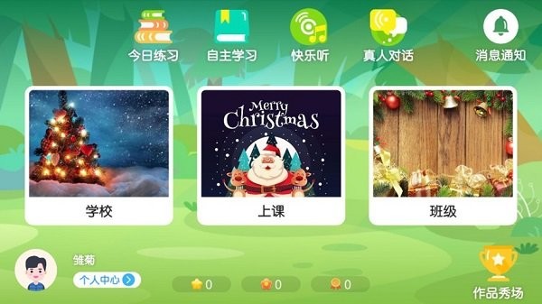 雛菊悅讀英語app v4.3.2.140426 安卓版 0