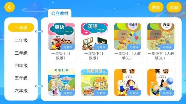 雛菊悅讀英語app v4.3.2.140426 安卓版 1