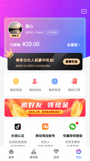 帶貨聯(lián)盟app v3.2.8 安卓版 1
