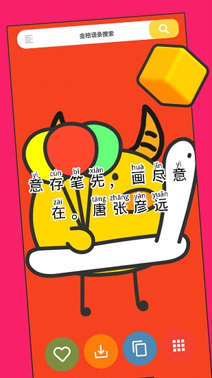 金桔語錄手機(jī)版 v1.0.1 安卓版 3