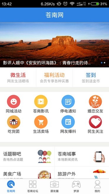 蒼南網(wǎng) v5.4.0 安卓版 2