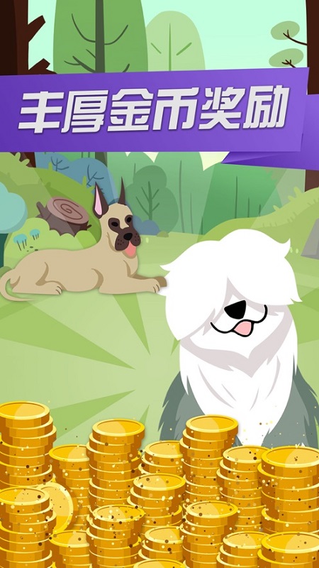 开心犬舍游戏下载 开心犬舍手游下载