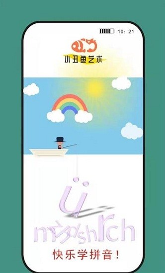 小丑魚藝術 小丑魚藝術app