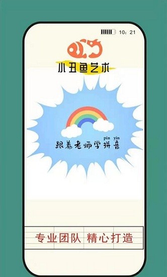 小丑魚藝術最新版 v1.0.1 安卓版 2