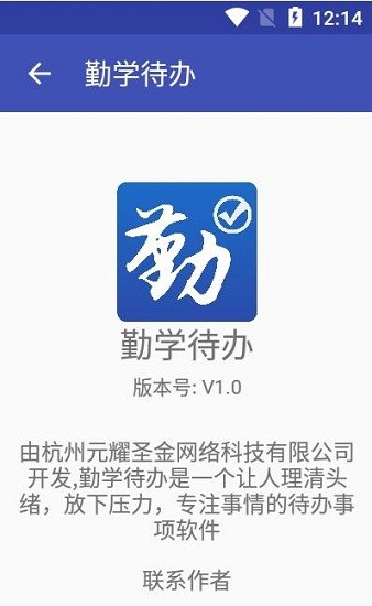 勤學(xué)待辦官方版 v1.2.1 安卓版 1