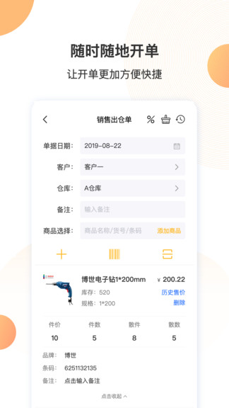 悅商云平臺 v1.0.45 安卓版 1