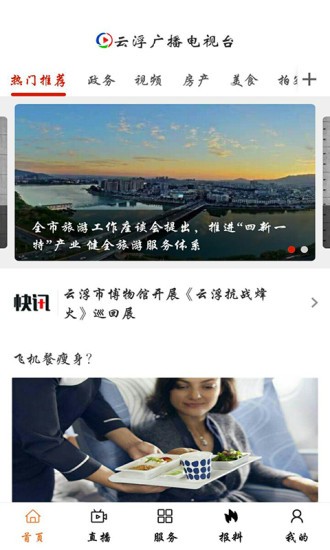 云視線(云浮廣播電視臺(tái)app) v1.4.2 安卓版 0