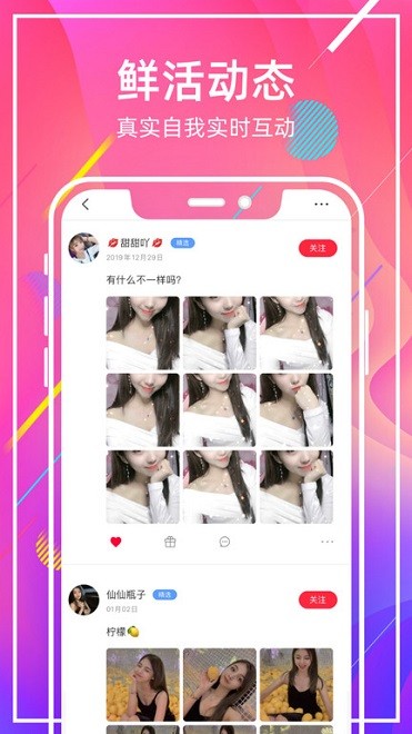 甜窩交友軟件 v1.5.745 最新安卓版 2