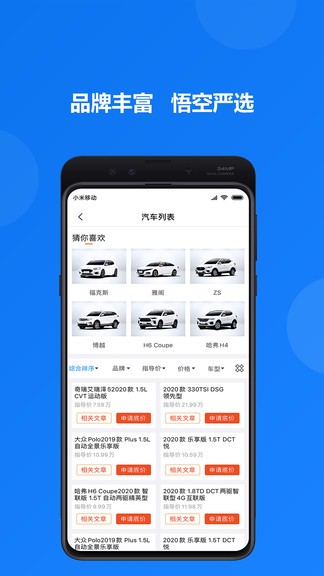 悟空淘車app v2.6 安卓版 0