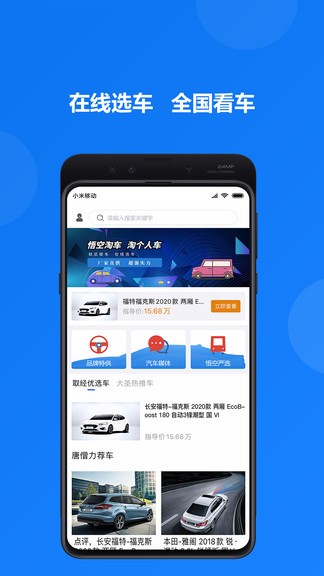 悟空淘車app v2.6 安卓版 3