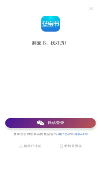 藍(lán)寶書購物app v0.1.13 安卓版 2