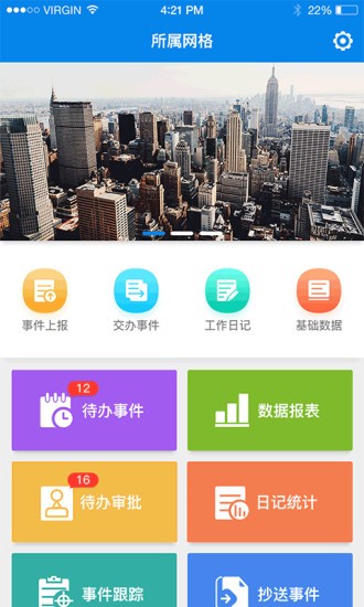 網(wǎng)格通專干版 網(wǎng)格通專干版app