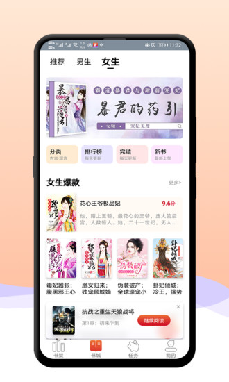 八戒追書紅包版 v1.0.50 安卓版 1
