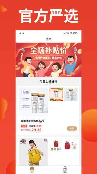 榜物最新版 榜物app