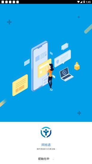 網(wǎng)格通手機(jī)終端 v1.0.4 安卓版 0
