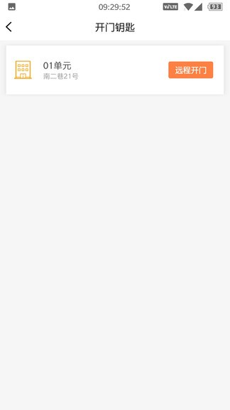 樓長(zhǎng)管理app v1.2.0.001 安卓版 1