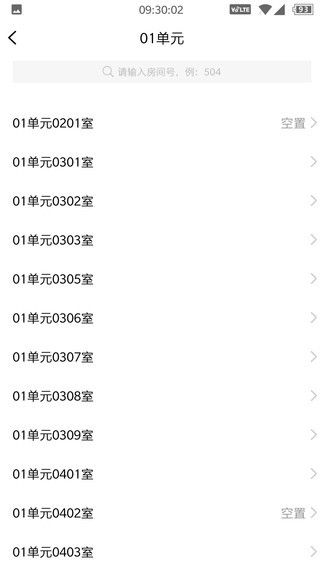 樓長(zhǎng)管理app v1.2.0.001 安卓版 0
