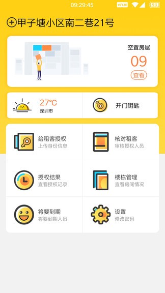 樓長(zhǎng)管理 樓長(zhǎng)管理app