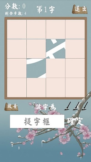 拆白道字手機版 v0.8 安卓版 0