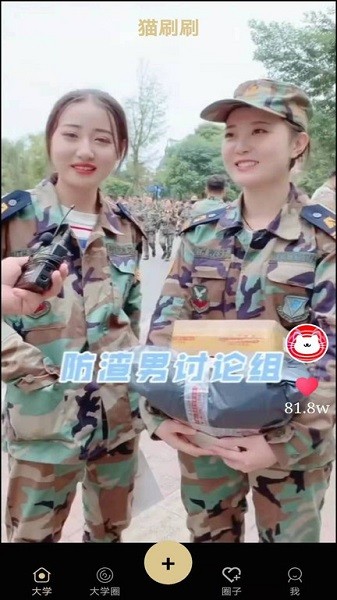 貓刷刷最新版 v2.1 安卓版 3