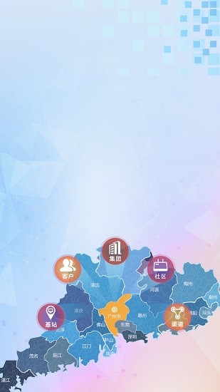 廣東移動網格通渠道版(移動網格通生產版) v3.0 安卓版 1