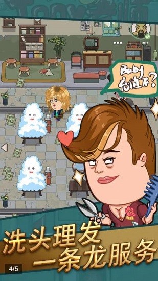 我理發(fā)賊颯手游 v1.1.3 安卓版 0