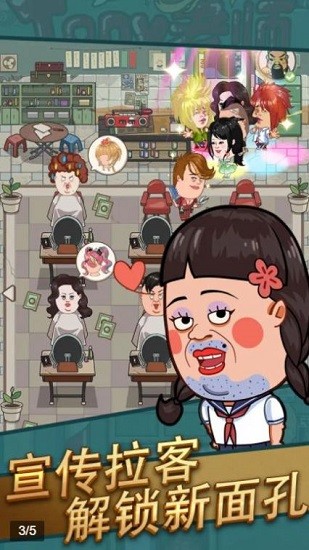 我理發(fā)賊颯手游 v1.1.3 安卓版 2