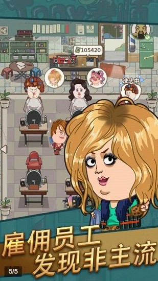 我理發(fā)賊颯手游下載