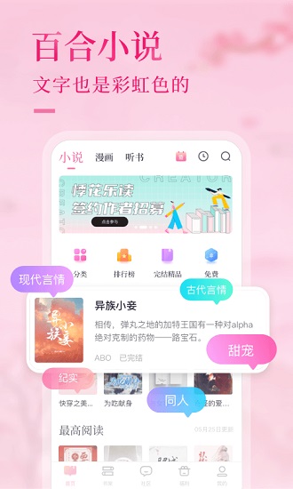 悸花樂讀app下載