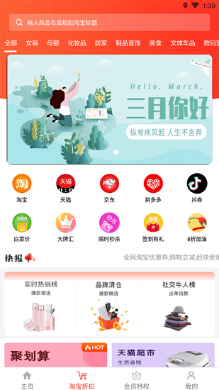 惠购万佳 惠购万佳app