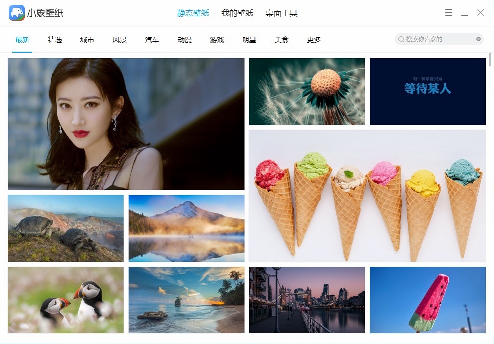小象壁紙電腦版 v1.0.1.6 官方版 0