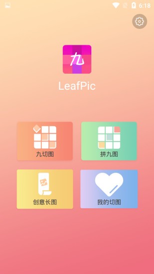 leafpic切圖拼圖app(9cut grids maker)（暫未上線） v6.0.0 安卓版 0