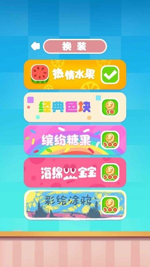 水果繽紛樂(lè)消消 v1.0.0 安卓版 1