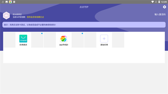 點(diǎn)點(diǎn)守護(hù)app下載