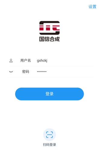 國信移動辦公 v8.3.1 安卓版 0