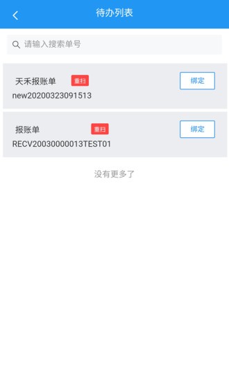 國信移動辦公安卓版