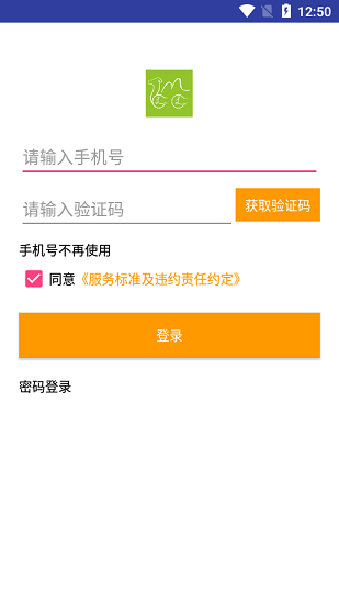 眾力出行軟件 v1.0.2 安卓版 0