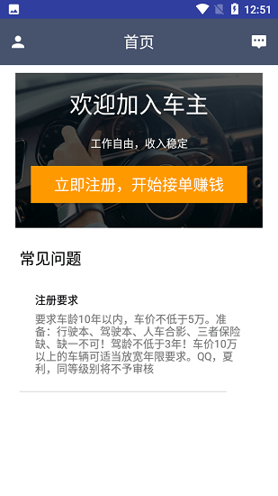 眾力出行軟件 v1.0.2 安卓版 1