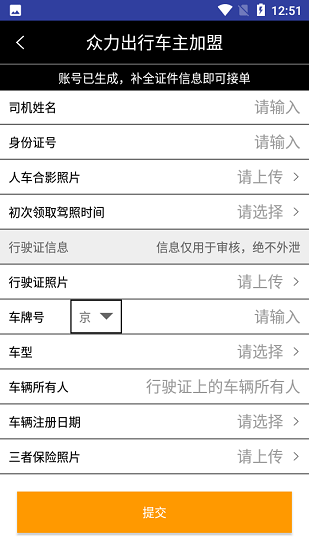 眾力出行軟件 v1.0.2 安卓版 2