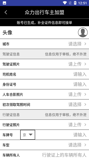 眾力出行軟件 v1.0.2 安卓版 3
