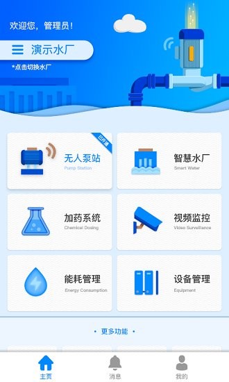 云昇智慧水務最新版 v1.2 安卓版 0