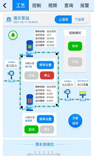 云昇智慧水務 云昇智慧水務下載