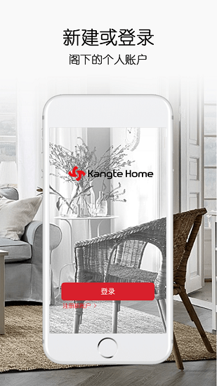 康特家居軟件 v3.0.2 安卓版 3