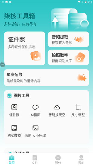 柒核工具箱app