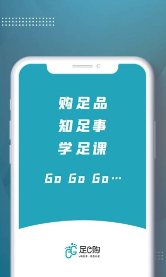 足e购 足e购app
