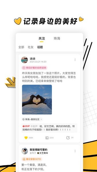 社書 v3.1.1 安卓版 1