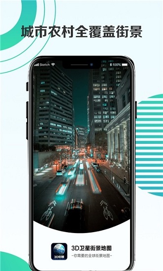 3d衛(wèi)星街景地圖軟件下載